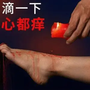 践踏癖：实用指南